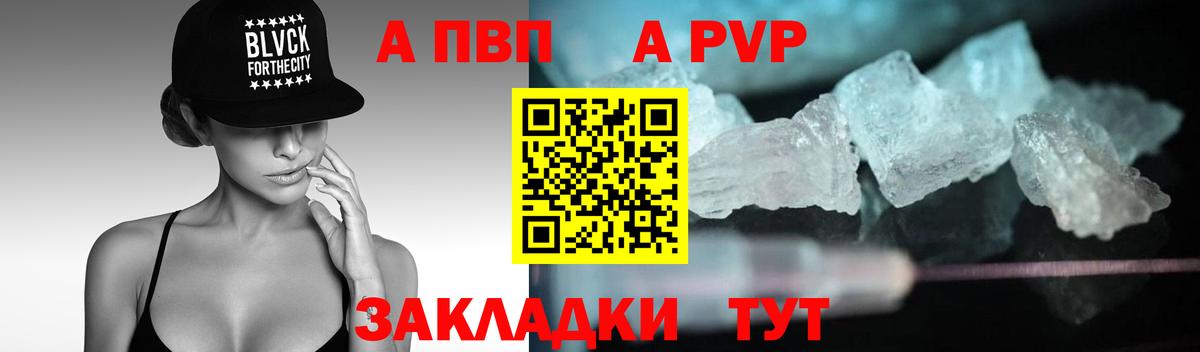 Альфа ПВП Crystall Зеленокумск