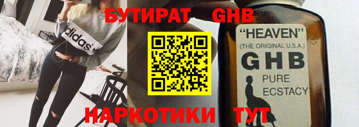 БУТИРАТ вода  Вход с VPN  Бутират  Зеленокумск 