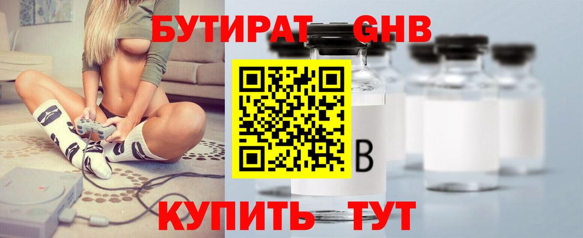 Бутират BDO 33% Зеленокумск