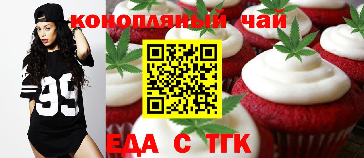 Еда ТГК конопля  Вход с VPN  Зеленокумск 