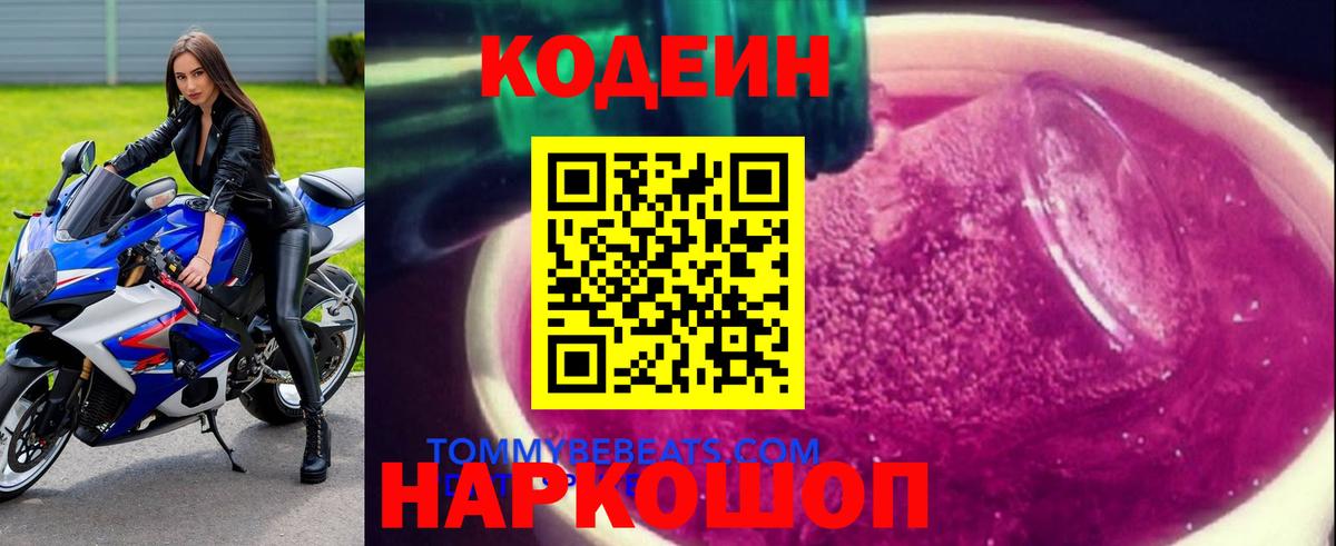 Кодеиновый сироп Lean напиток Lean (лин)  Вход с VPN  Зеленокумск  Codein напиток Lean (лин) 