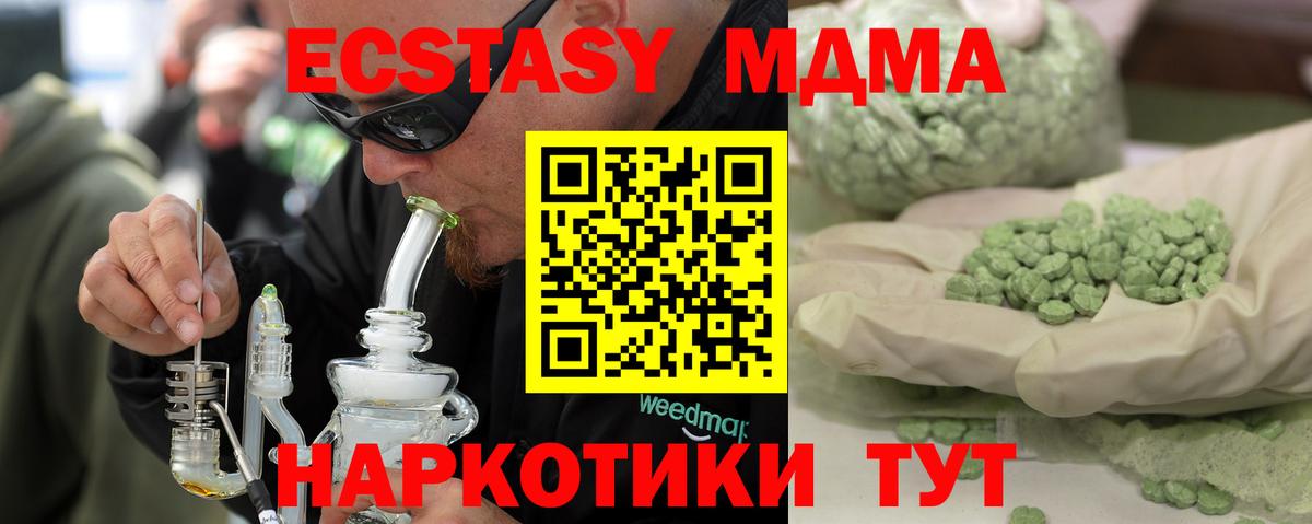 МДМА Molly  МДМА crystal  Вход с VPN  MDMA  Зеленокумск 