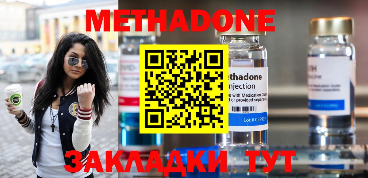 Метадон белоснежный Зеленокумск