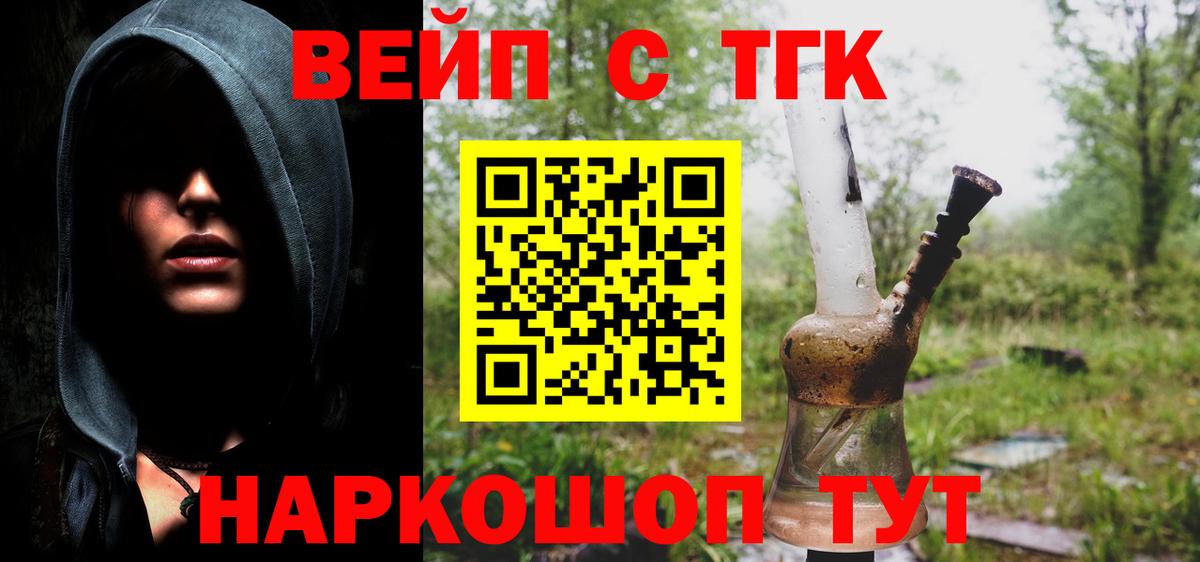 Зеленокумск  Дистиллят ТГК вейп с тгк  Вход с VPN  Дистиллят ТГК концентрат 
